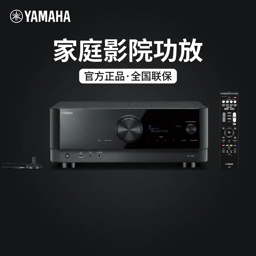 买贵退差,雅马哈家庭影院功放机