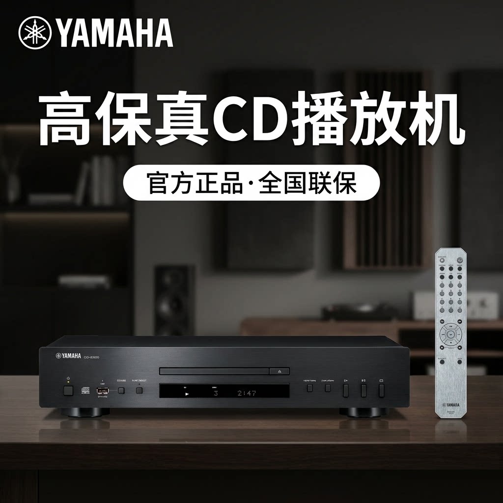 Yamaha/雅马哈 CD-S303家用发烧HIFI无损专业CD机音乐播放器带USB