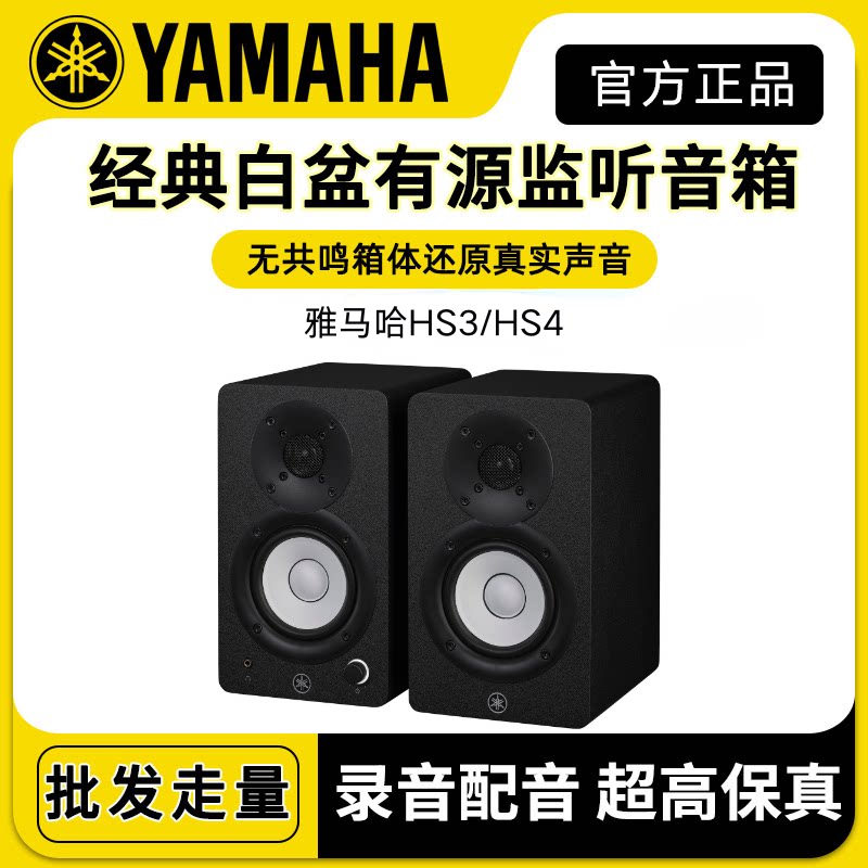 Yamaha/雅马哈HS3 HS4 HS5 HS7 HS8专业录音棚监听音响有源音箱