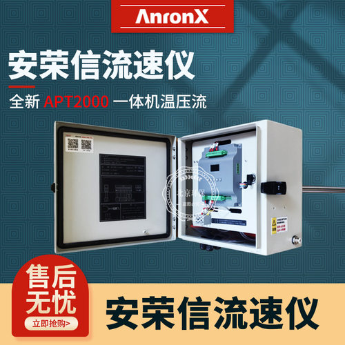 安荣信一体机温压流流速仪四参