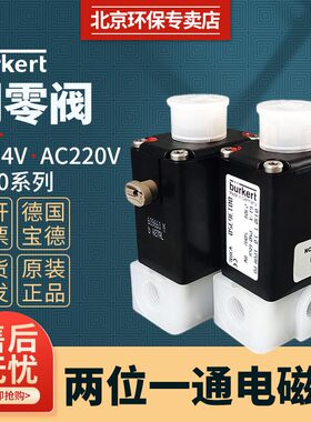 调零阀两位一通电磁阀CEMS烟气在线配件00136348(24V)宝德电磁阀