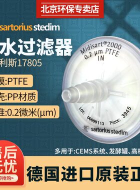 阻水过滤器赛多利斯CMES烟气配件冷却水医用蝶形膜式疏水过滤器