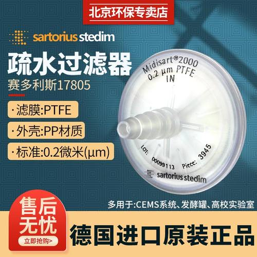 阻水过滤器赛多利斯CMES烟气配件