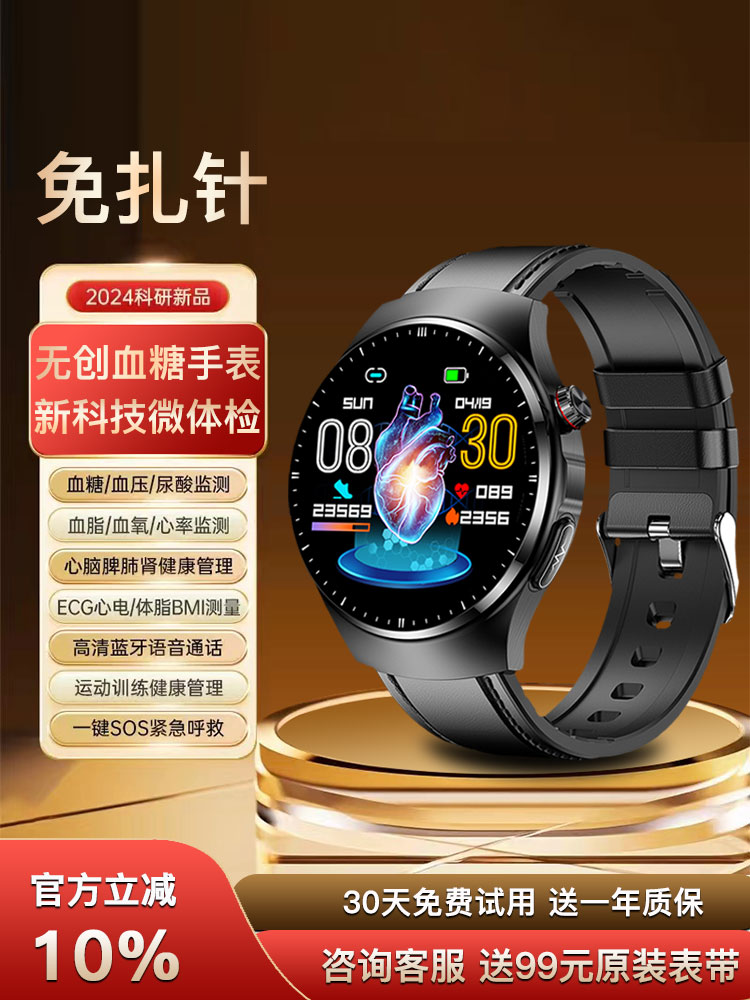 无针高精度无创测量血糖、血压、尿酸、血脂老年人心率智能手表、