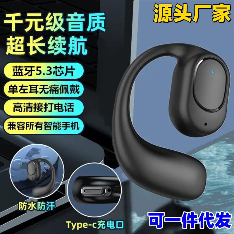 OWS蓝牙耳机不入耳2024新款开放式大电量无线挂耳式触控跨境爆款