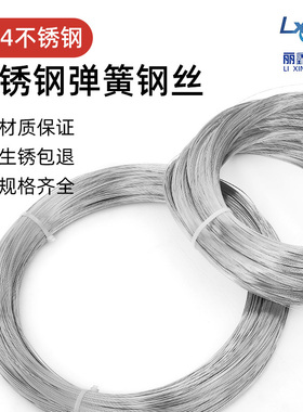 304不锈钢丝不锈钢弹簧钢丝硬钢丝弹性钢丝钢丝弹簧 0.2mm-5mm