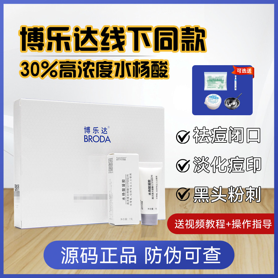 30%水杨酸面膜高浓度祛痘祛粉刺