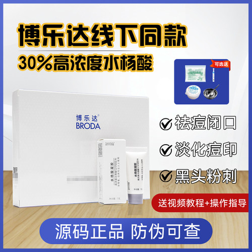 30%水杨酸面膜高浓度祛痘祛粉刺