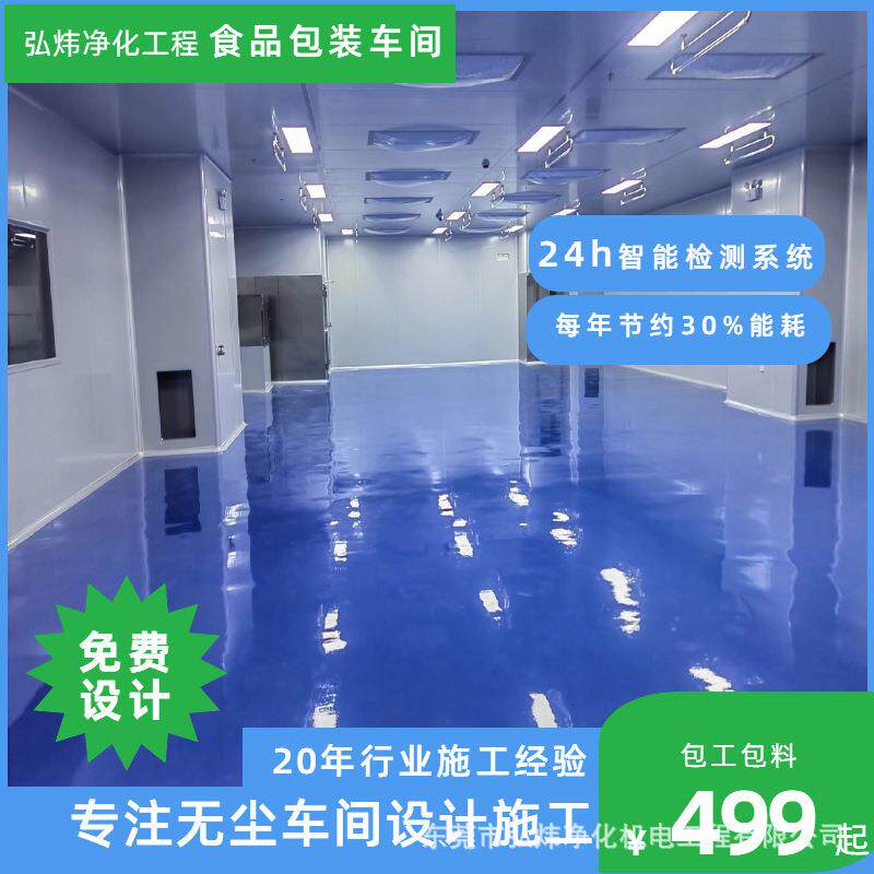 承接无尘车间装修净化车间洁净车间无尘室设计安装工程推荐