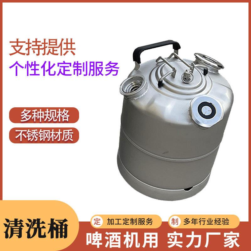 扎啤机清洗桶不锈钢10升板式井式三双头啤酒打酒设备酒管道清洗