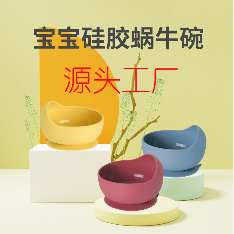现货硅胶蜗牛碗吃饭碗硅胶儿童辅食碗吸盘碗宝宝叉勺硅胶餐盘套装