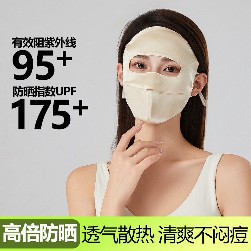 100%真丝防晒面罩防紫外