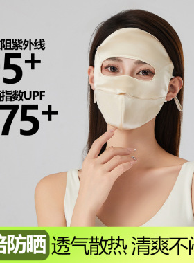 100%真丝防晒面罩防紫外