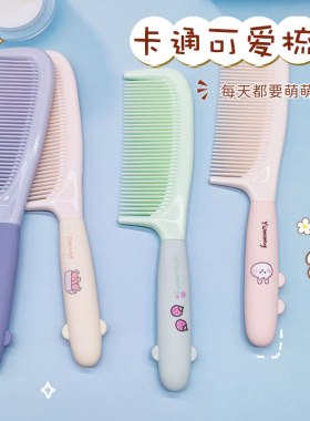 梳子学生宿舍女士专用长