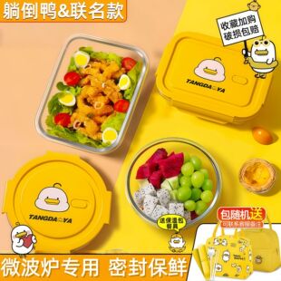 儿童躺倒鸭联名款微波炉加热玻璃饭盒上班族便当盒专用碗带饭餐盒