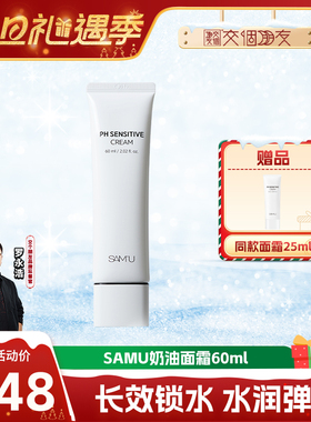 SAMU莎缪奶油面霜舒缓敏感肌女补水高保湿滋润韩国官方旗舰店60ml