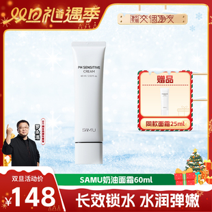 SAMU莎缪奶油面霜舒缓敏感肌女补水高保湿滋润韩国官方旗舰店60ml