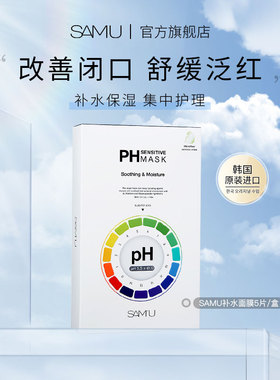 SAMU莎缪舒缓面膜补水滋润高保湿平衡敏感肌ph值韩国官方旗舰店
