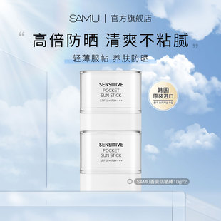 【官方正品】SAMU莎缪防晒棒固体霜清爽面部隔离SPF50+韩国