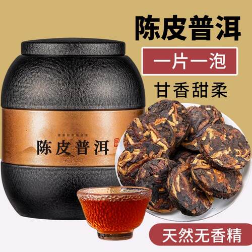 陈皮普洱小茶饼正品云南普洱茶熟茶柑普茶浓香自己喝茶叶送礼500g