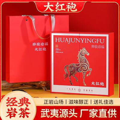 厂家直发武夷岩茶特级大红袍茶叶礼盒装浓香型金骏眉250g泡袋茶礼