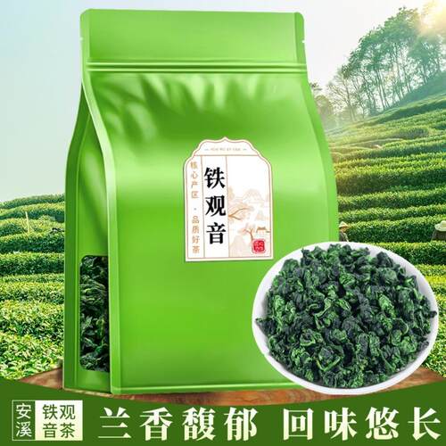正宗高山铁观音新茶春茶安溪乌龙茶兰花香茶叶浓香型绿茶青茶袋装