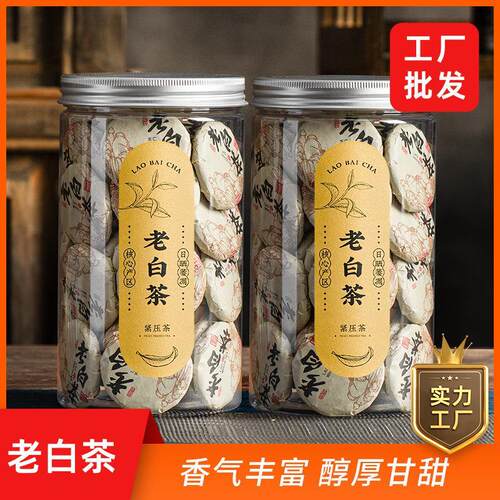 老白茶小饼福鼎茶叶白茶饼寿眉老白茶批发茶饼干茶枣香罐装250克