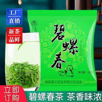 碧螺春茶头洞庭湖南香绿茶新茶浓香型茶叶袋装茶叶批发代发福利