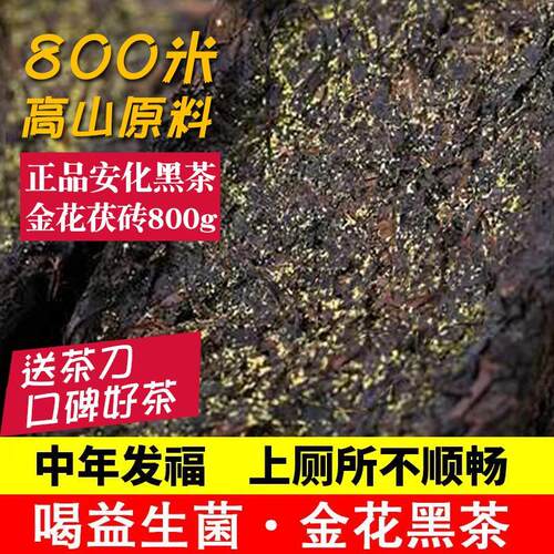 【爆款竞价】2013陈年老茶金花黑茶湖南黑茶安化黑茶茯砖茶天尖茶