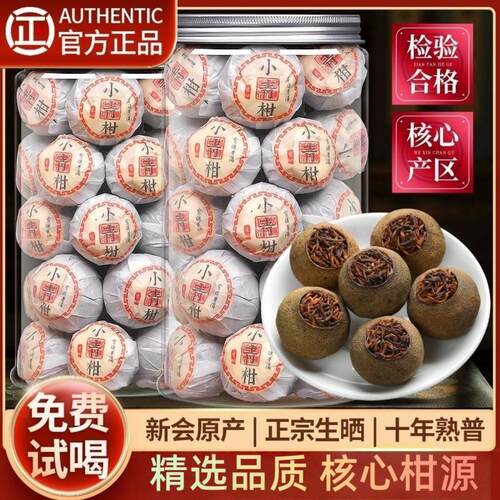云南普洱茶熟茶小青柑散装陈皮小柑橘柑普茶十年熟普500g