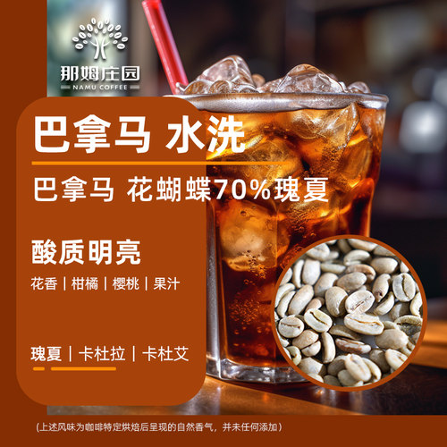 巴拿马水洗70%瑰夏精品咖啡生豆