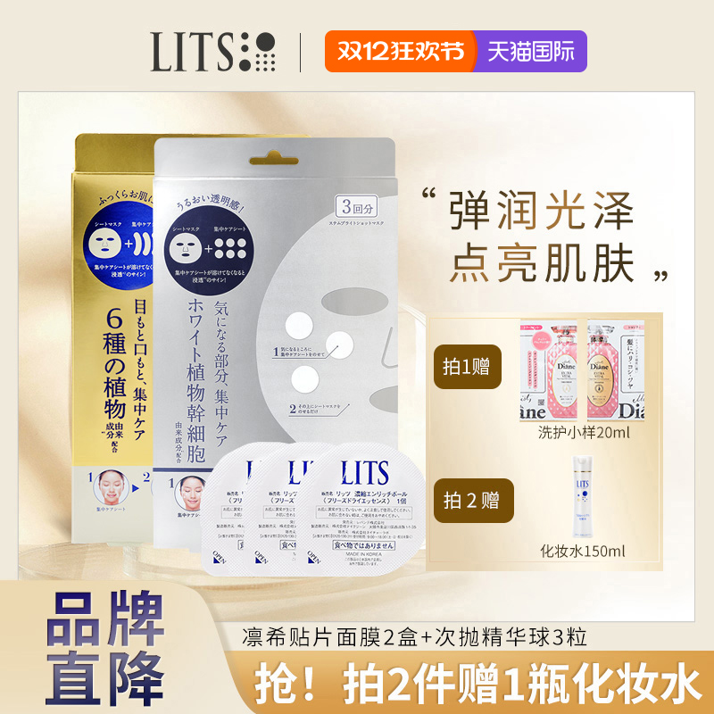 lits凛希护理面膜补水保湿紧致提拉焕白去黄面膜2盒装+精华球3粒