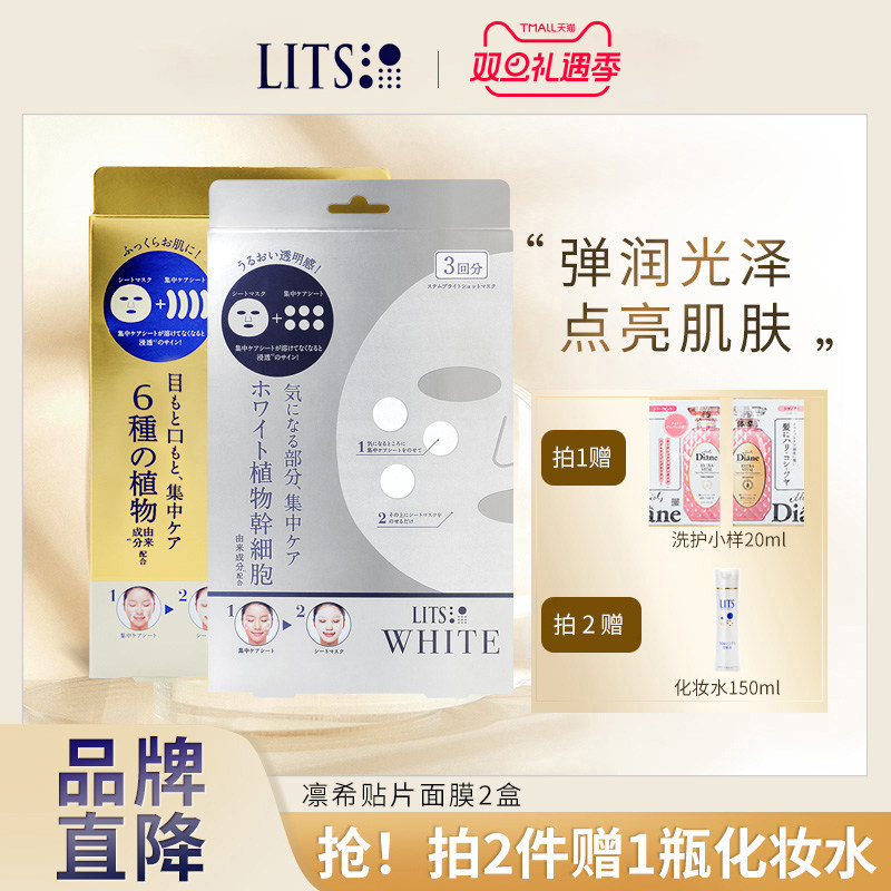 lits凛希贴片面膜收缩毛孔补水保湿改善暗沉淡化细纹双抗精华2盒