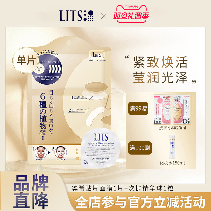 【体验装】lits凛希收缩毛孔改善暗沉淡化细纹面膜1片+精华球1粒