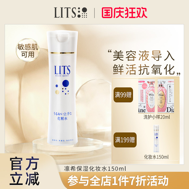 【赠面膜1片】lits化妆水150ml