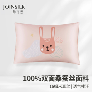 双面真丝儿童枕套35*55宝宝桑蚕丝凉感助午睡眠枕头套夏天专用凉