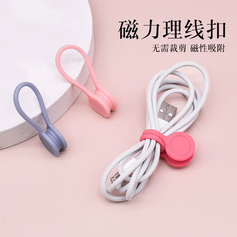 硅胶磁吸数据线收纳神器