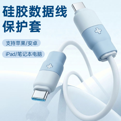 Type-C防折断硅胶咬线器通用