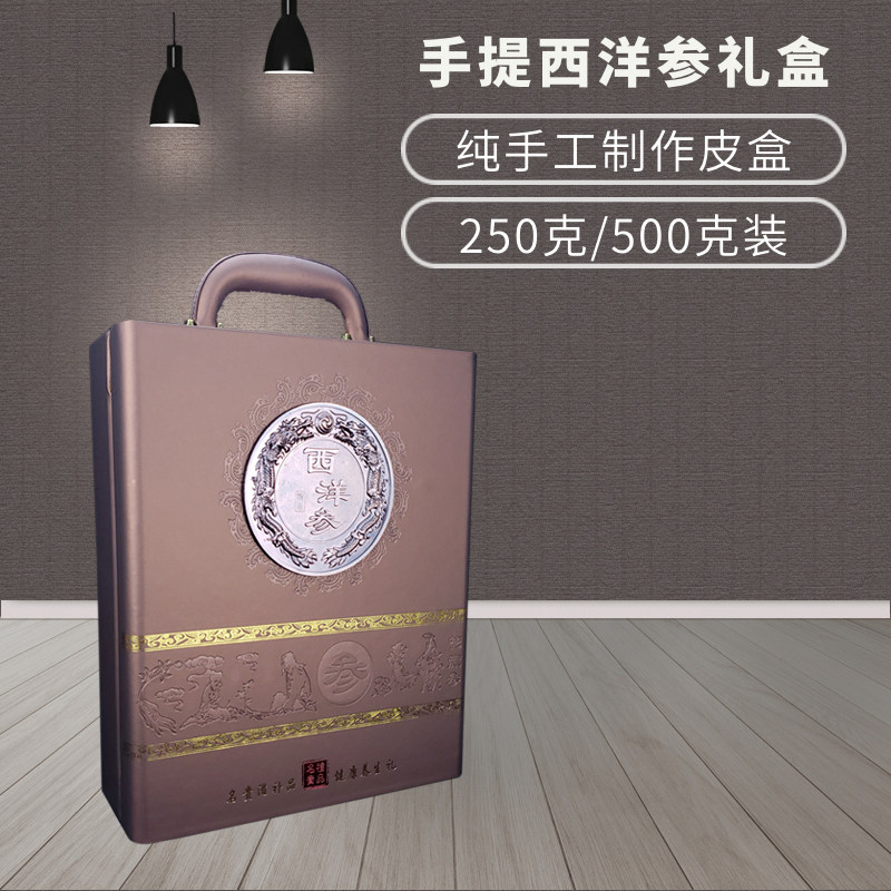 新款手提西洋参礼盒包装盒空盒一斤半斤装参片盒皮盒订制礼品盒