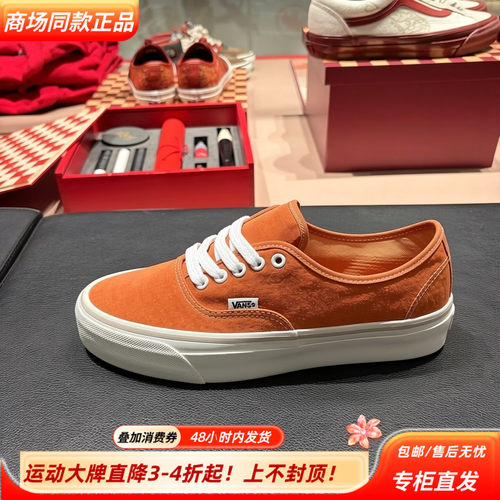 VANS范斯MTE Authentic Reissue 44经典橙色帆布鞋VN000CW252K