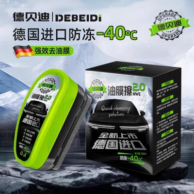 德贝迪汽车玻璃油膜擦去除强力去污净前挡风清洗后视镜镀膜清洁刷