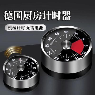 德国厨房计时器提醒器定时器时间管理器机械钟厨房专用烘焙可视化