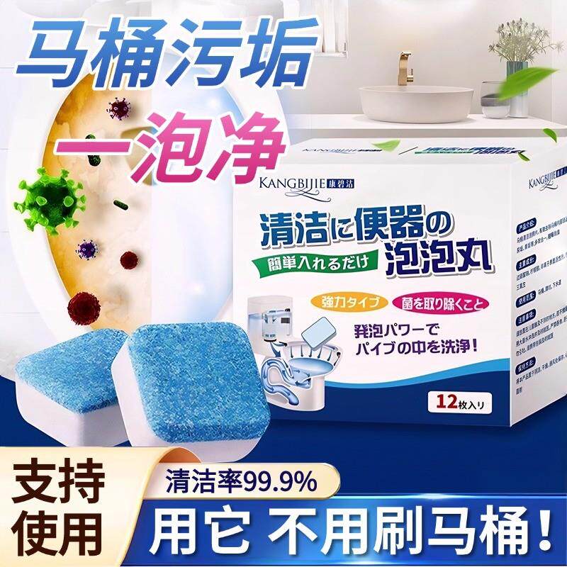 马桶不用刷一泡即净~马桶泡泡丸清洁泡腾片