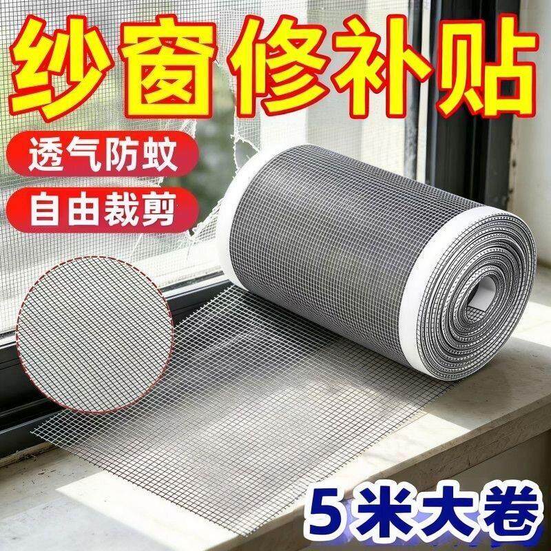 【纱窗不进虫】防蚊虫纱窗补漏贴!破洞一贴即封,久用不翘边SY