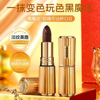 GOVO黑魔法玫瑰不沾杯口红女雾面防水不易脱色自然显白易上色哑光
