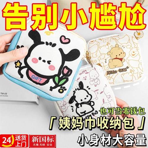 姨妈巾收纳包可爱月事包便携学生用装放卫生巾的小包收纳袋女生包