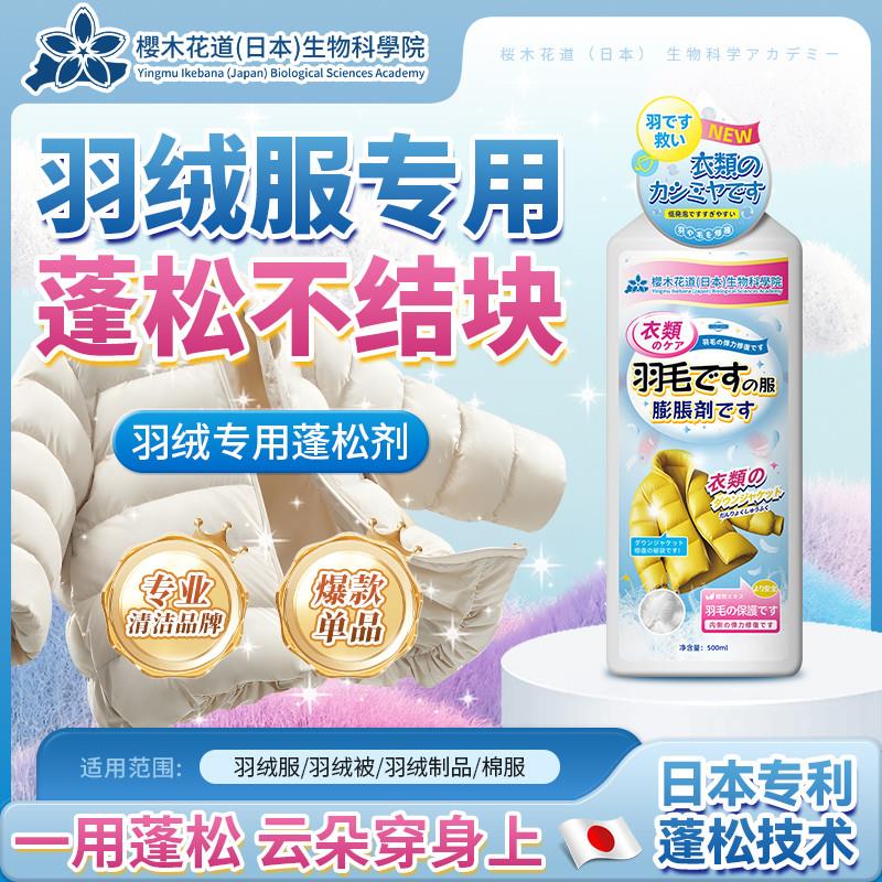 羽绒服蓬松洗涤剂专用清洁清洗免洗干洗去污渍神器