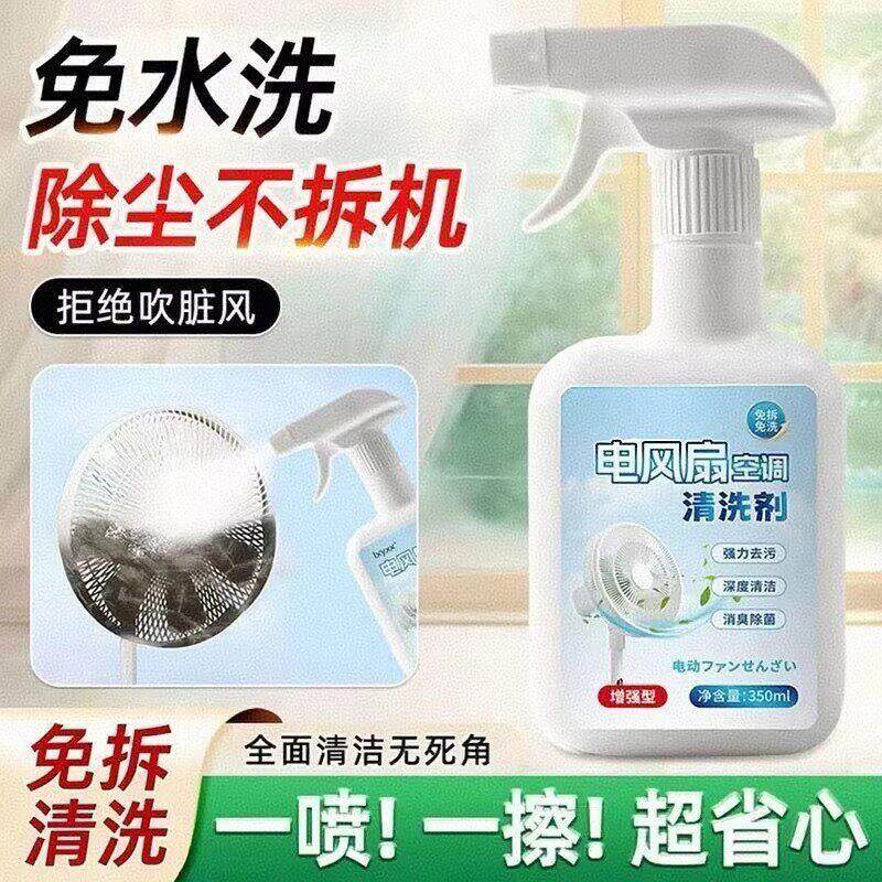 空调风扇清洁剂免拆清洗蒸发器滤网风轮去污除味家用泡沫泡沫WT