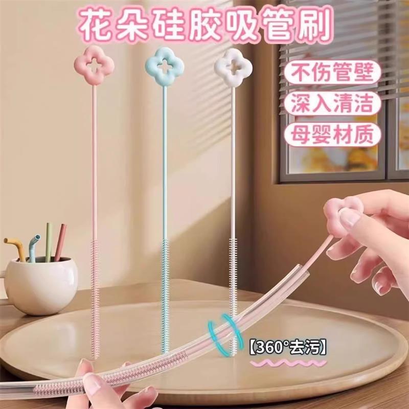 花朵吸管刷子清洁刷专用小刷子缝隙水杯管子清洗