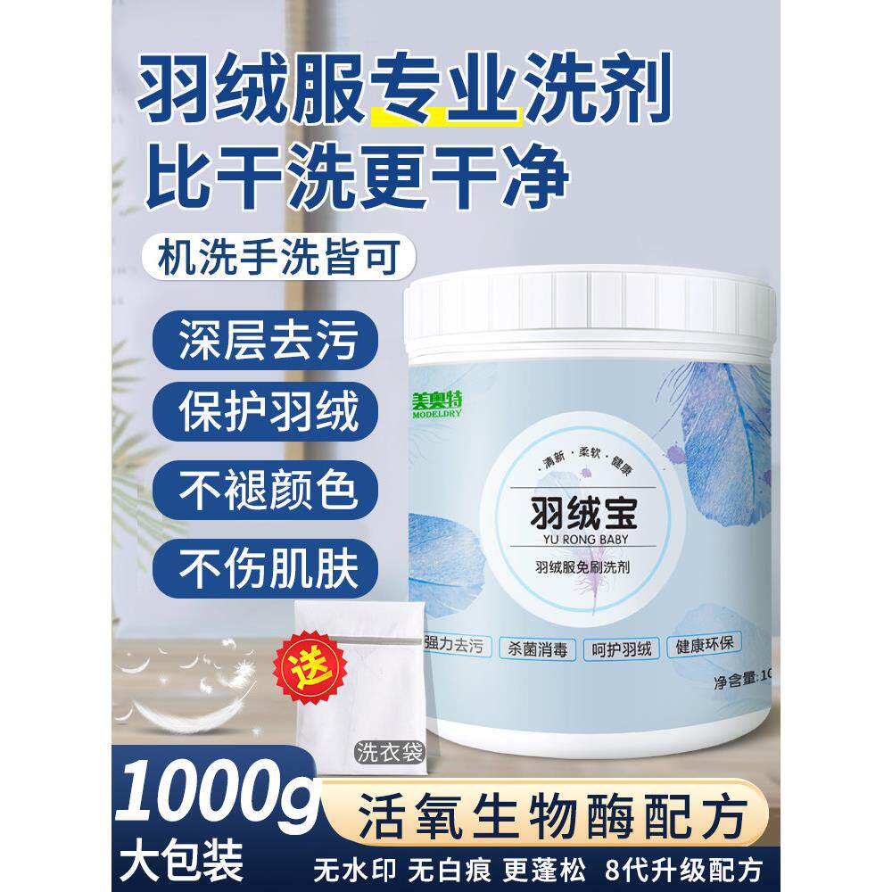采购产品羽绒服清洗剂，特殊的蓬松洗涤剂洗涤和清洁，干洗店，脱